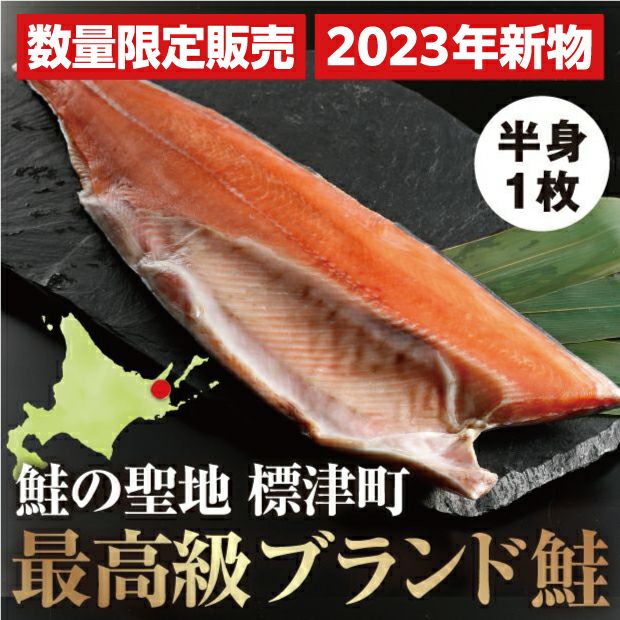 はまなすサーモン 数量限定 根室 マルサフーズ ｜海鮮 鮭｜食べレア