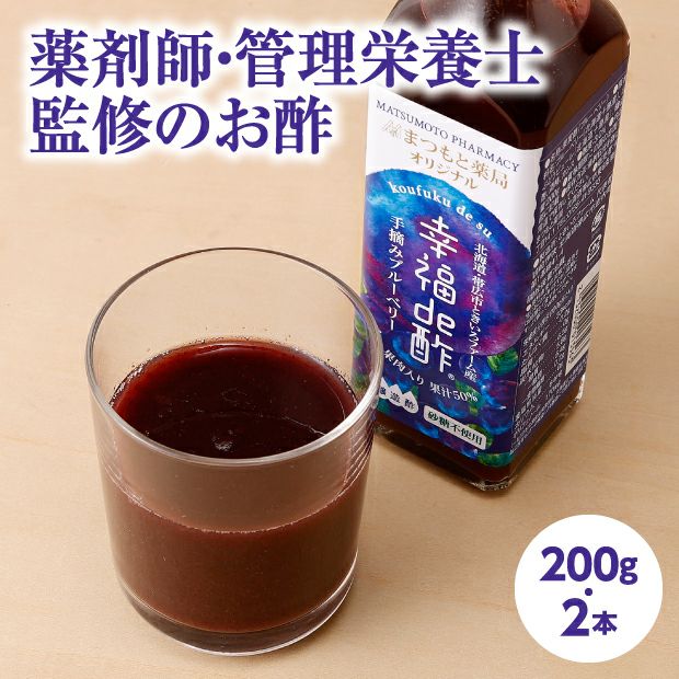 薬剤師・管理栄養士監修のお酢　200g×2本