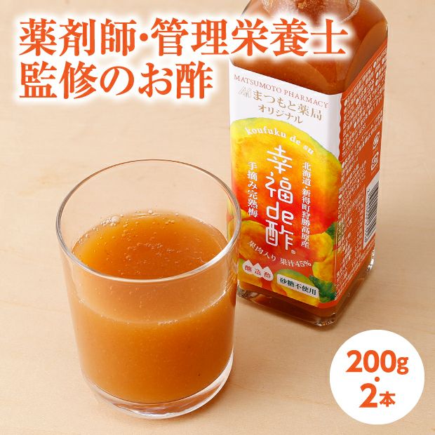 薬剤師・管理栄養士監修のお酢　200g×2本