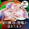 むき北寄貝 2個入り×5パック