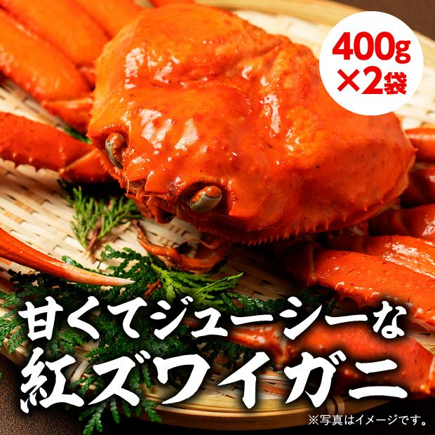 【生冷】紅ずわいがに棒ポーション 400g×2袋