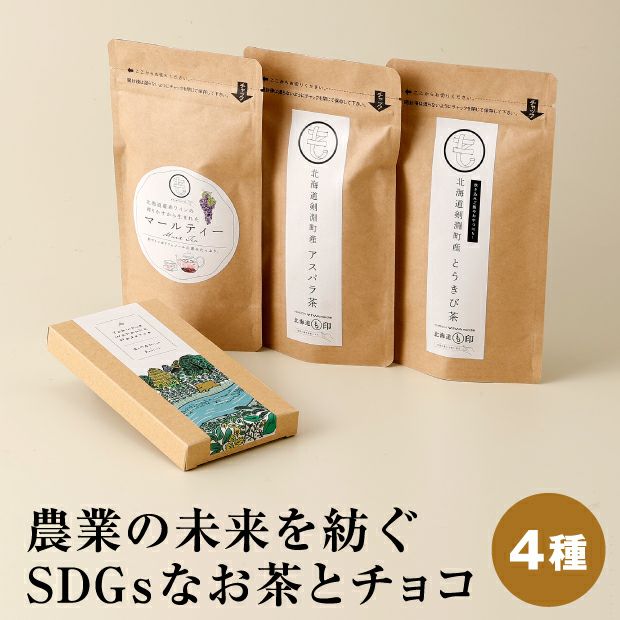 〈北海道産原料〉3種のお茶と和ハッカチョコのセット