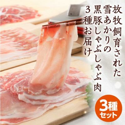 豚しゃぶしゃぶセット[限定5セット]