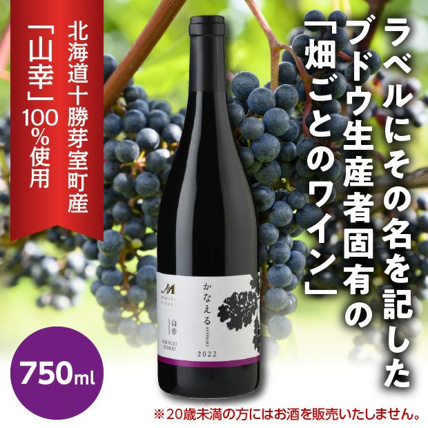 畑ごとのワイン赤ワイン 山幸～KIKUCHI HIDEKI