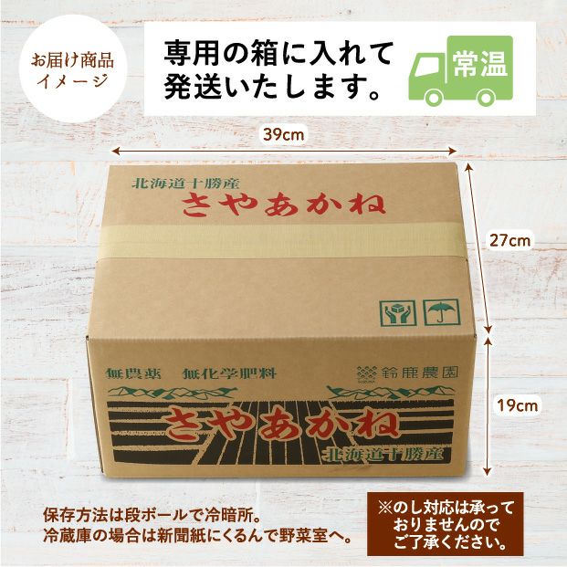 【数量限定】十勝・芽室産じゃがいも「さやあかね」