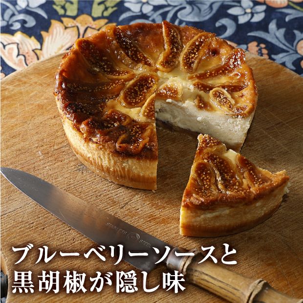 イチジクとゴルゴンゾーラのベイクドチーズケーキ