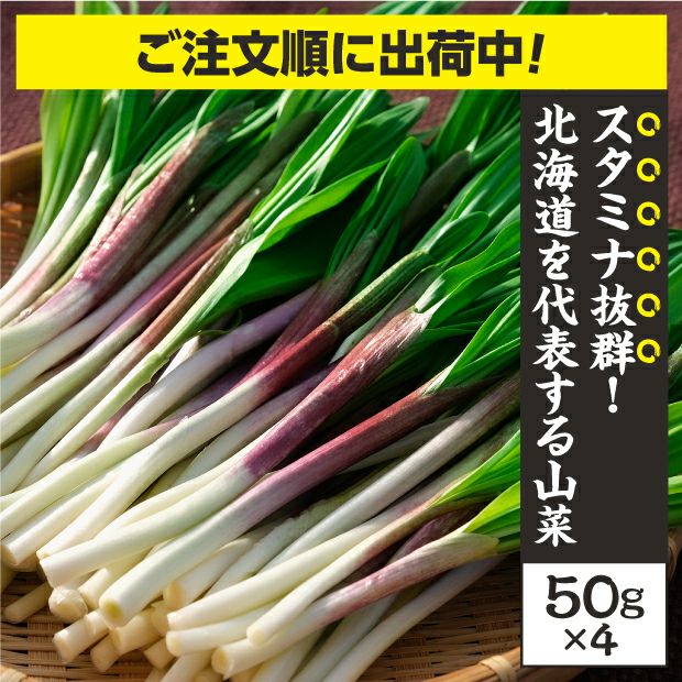瑞々しい行者にんにく