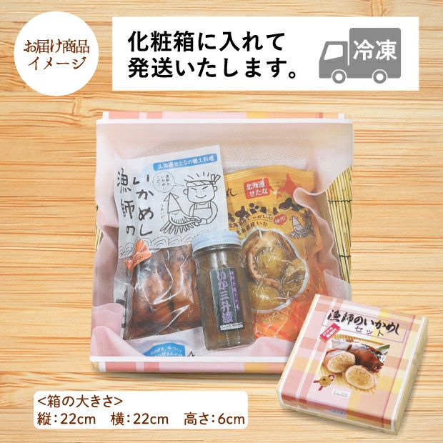 いかのいろいろセット 檜山 マーレ旭丸｜海鮮 加工食品 米｜食べレア