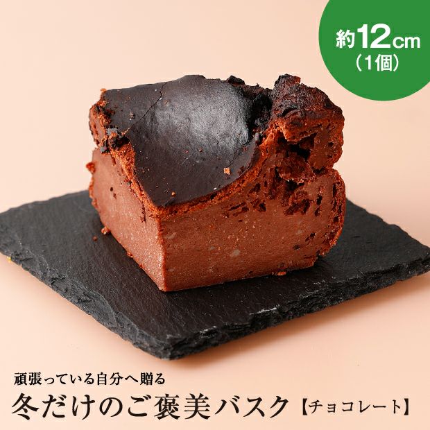 カットしたチョコレート味のバスクチーズケーキ