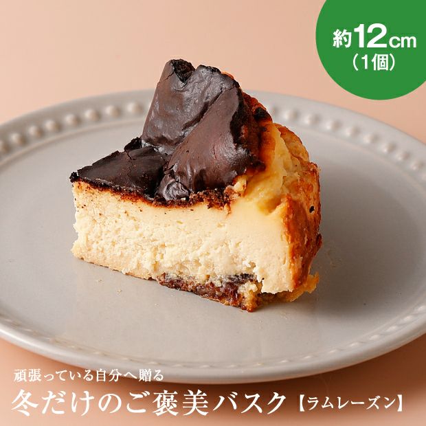 カットしたラムレーズン味のバスクチーズケーキ