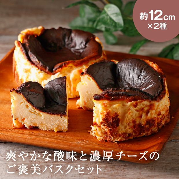 焦げ目が美味しそうなプレーンとオレンジ味のバスクチーズケーキ