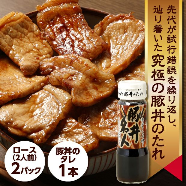 まずは一度食べてみて！十勝豚丼お試しセット