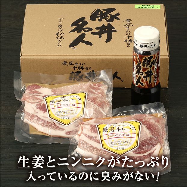 まずは一度食べてみて！十勝豚丼お試しセット