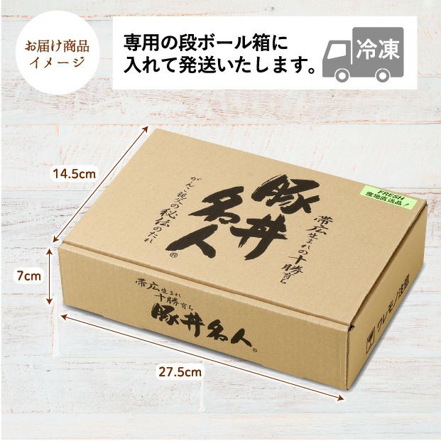 まずは一度食べてみて！十勝豚丼お試しセット