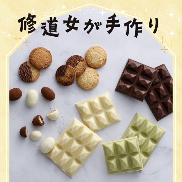 特製チョコレートとクッキーの詰め合わせ