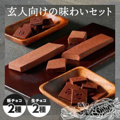 SOILブレンド＆フランボワーズ 2種の生チョコ｜ソイルチョコレート｜お