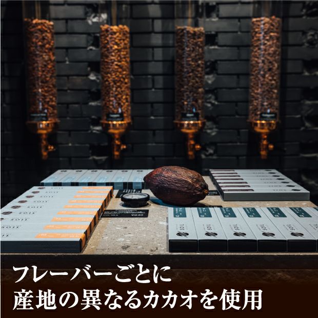 SOIL　チョコレートを味わう4種のセット