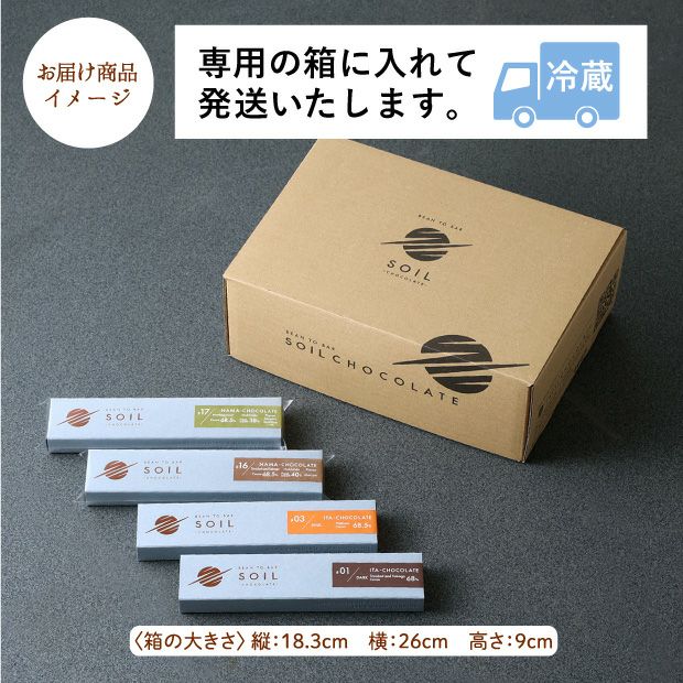 SOIL　チョコレートを味わう4種のセット