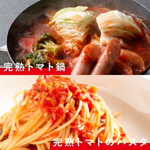 美味しそうなトマト鍋とトマトのパスタ