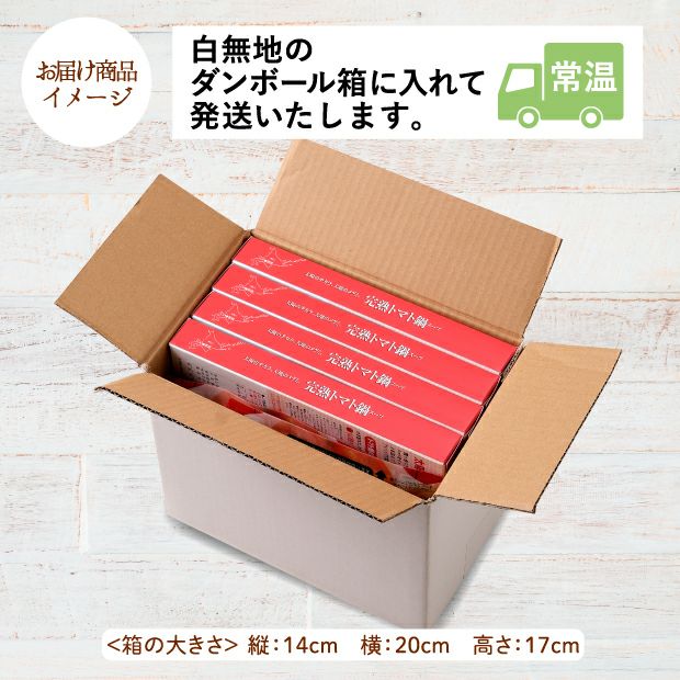 完熟トマト鍋スープとミネストローネのお届け商品イメージ