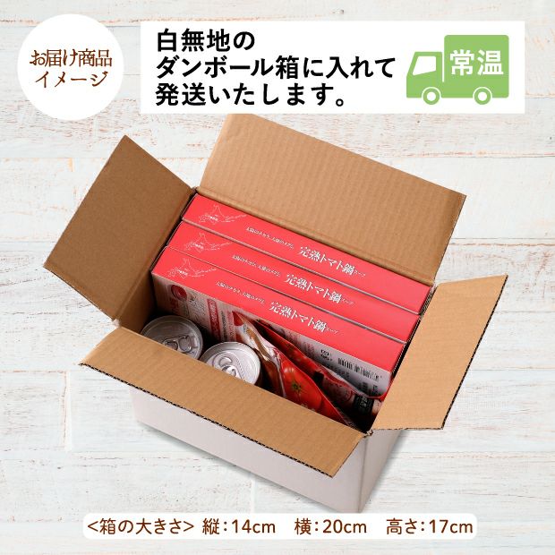 完熟トマト鍋スープ・ミネストローネ・無塩トマトジュースセットのお届け商品イメージ