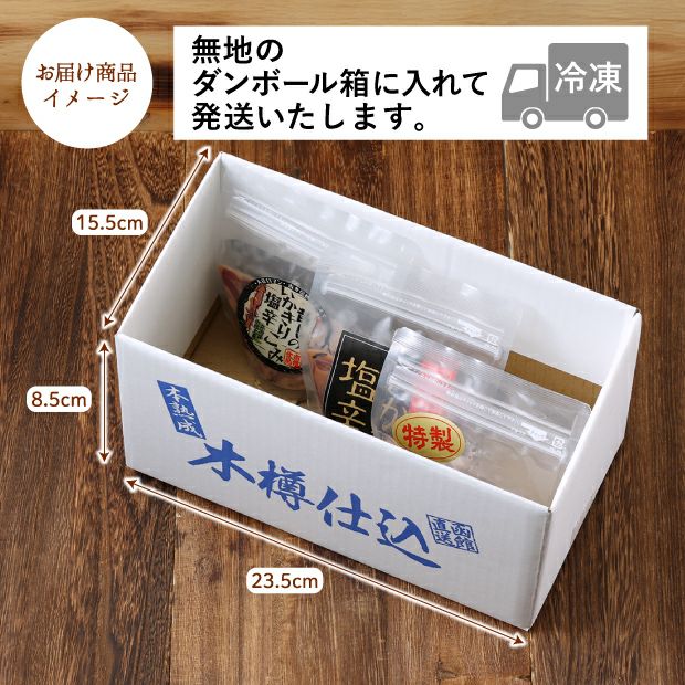 木樽仕込み塩辛「酒のあてセット」のお届け商品イメージ