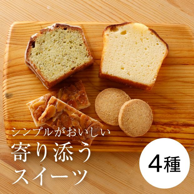 美味しそうな4種類の焼菓子