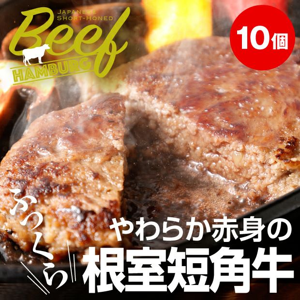 肉汁が美味しそうな短角和牛のハンバーグ