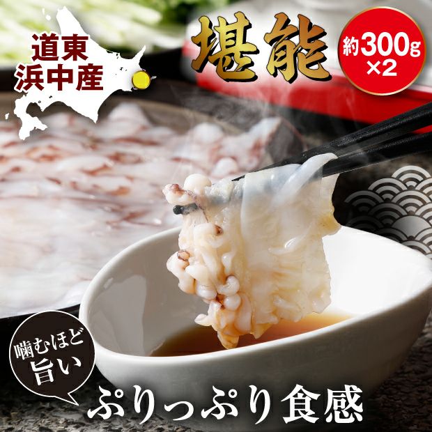 醤油につけてとても美味しそうなタコしゃぶ