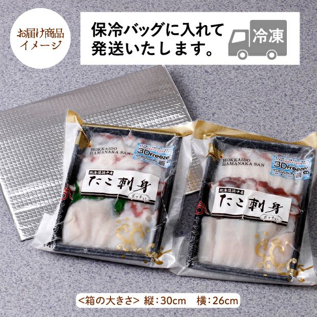 スライスたこ刺身(ボッチ入り)×2パックのお届け商品イメージ