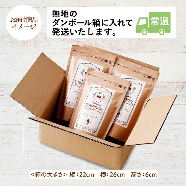 米粉のホットケーキミックス 3袋のお届け商品イメージ