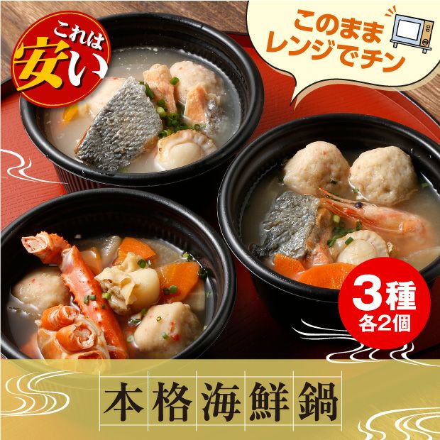 小樽の小鍋（6個入） お得 後志 小樽海洋水産｜海鮮 加工品｜食べレア