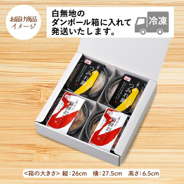 つみれ鍋と海鮮おこわ詰合せのお届け商品イメージ