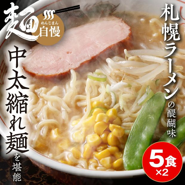 とても美味しそうな札幌みそラーメン