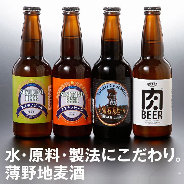 並んだ4種の瓶ビール