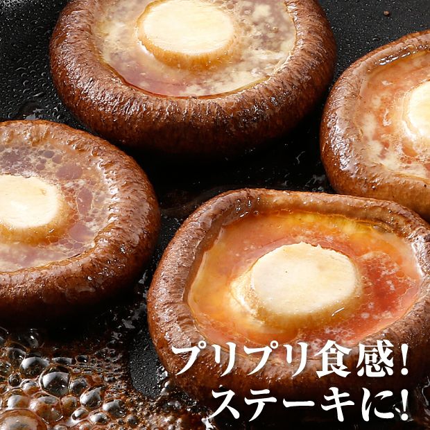 とても美味しそうな椎茸ステーキの調理の様子