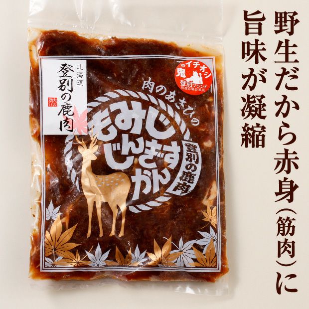 もみじジンギスカン 1P（500g）