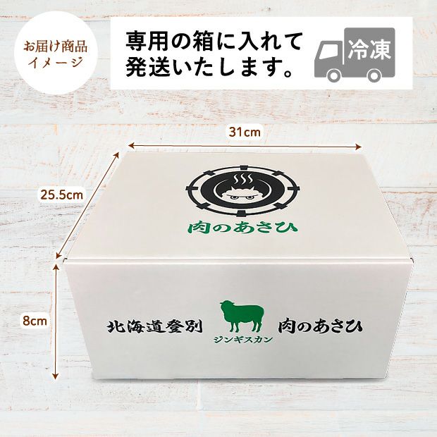 豚ジンギスカン 1P（500g）｜胆振 肉のあさひ 食肉 ｜食ベレア北海道
