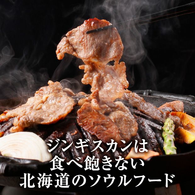 タグ付き肉 あさひ特製ジンギスカン（ショルダー） 2P（400g×2）｜胆振 肉のあさひ
