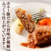 のぼりべつ豚ハンバーグ10個セット