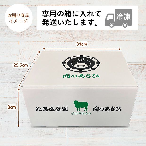 あさひ特製ジンギスカン食べ比べセット（ラムショルダー、ロース、ステーキ）