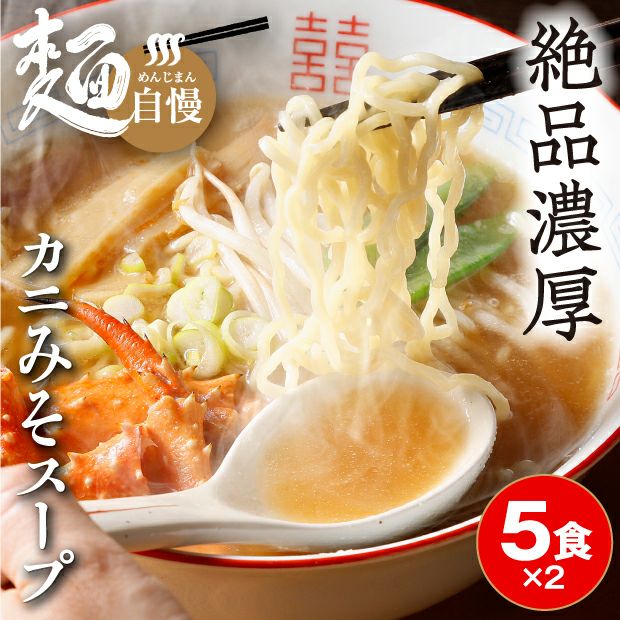 縮れ麺やカニがとても美味しそうなカニみそラーメン