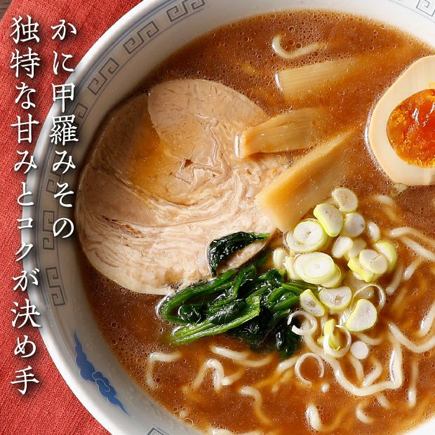 俯瞰で撮影された美味しそうなカニみそラーメン