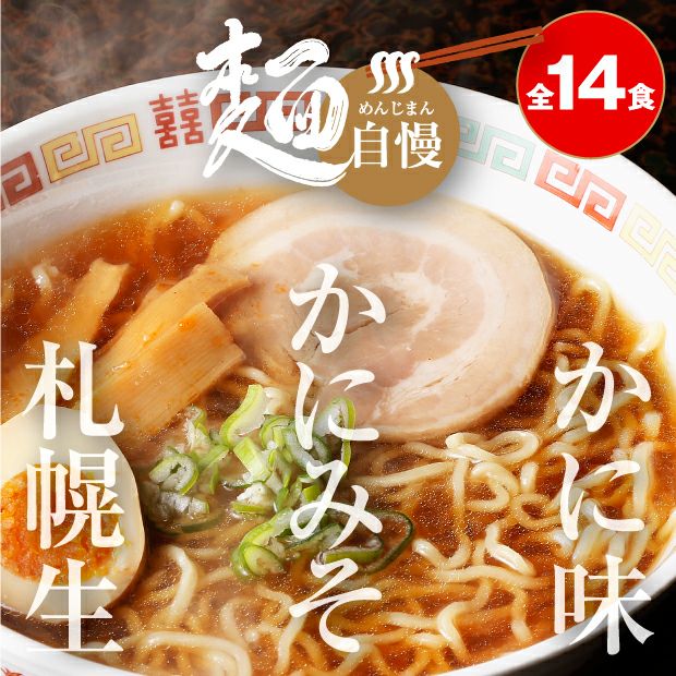 美味しそうな札幌生ラーメンしょうゆ味