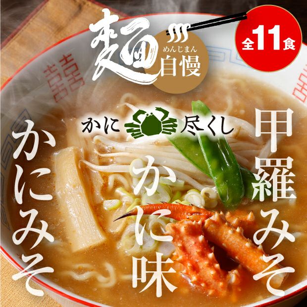 美味しそうなカニみそ生ラーメンみそ味