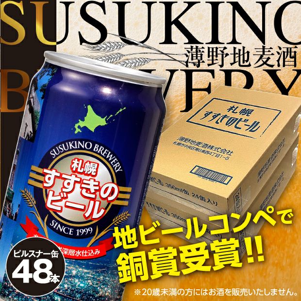 ピルスナーの缶と48本入りの箱