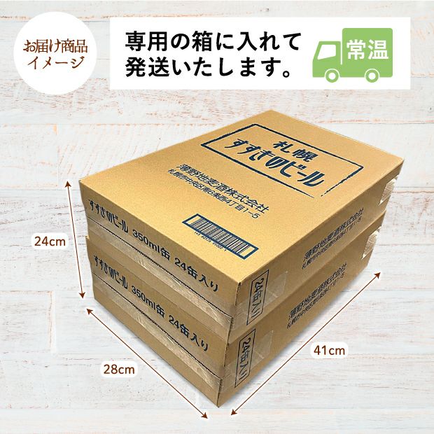 ピルスナー缶48本セットのお届け商品イメージ