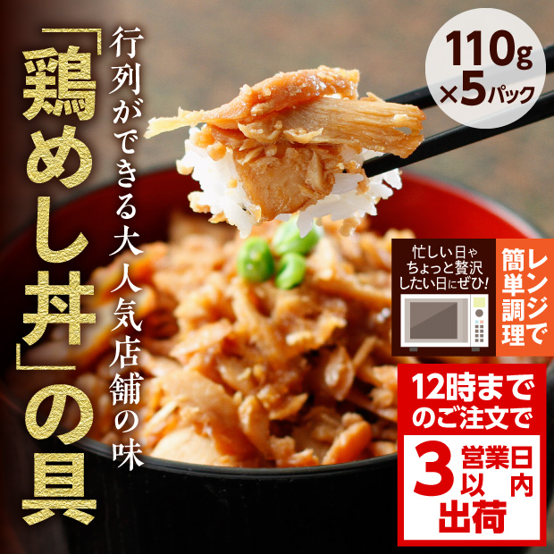 鶏の伊藤 「鶏めし丼」の食材キット