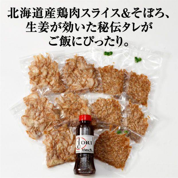 鶏の伊藤 「鶏めし丼」の食材キット