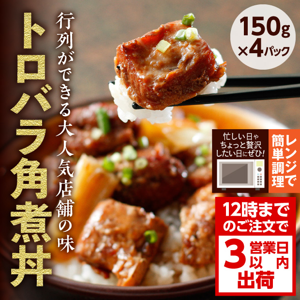 鶏の伊藤 トロバラ角煮丼